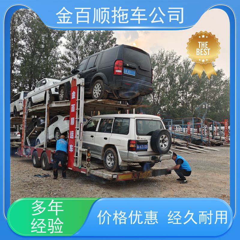 金百顺 试验车托运 天天发车 异地上门取车 独立保单