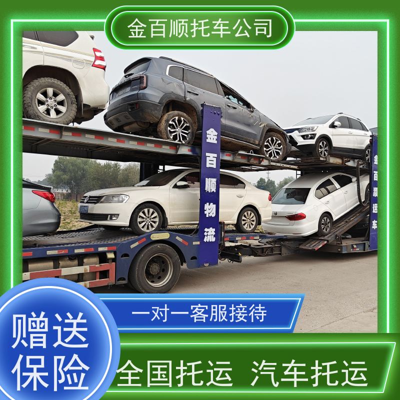 韶关 深圳 珠海 金百顺 二手车托运 天天发车 越野车物流 实验车全国运输