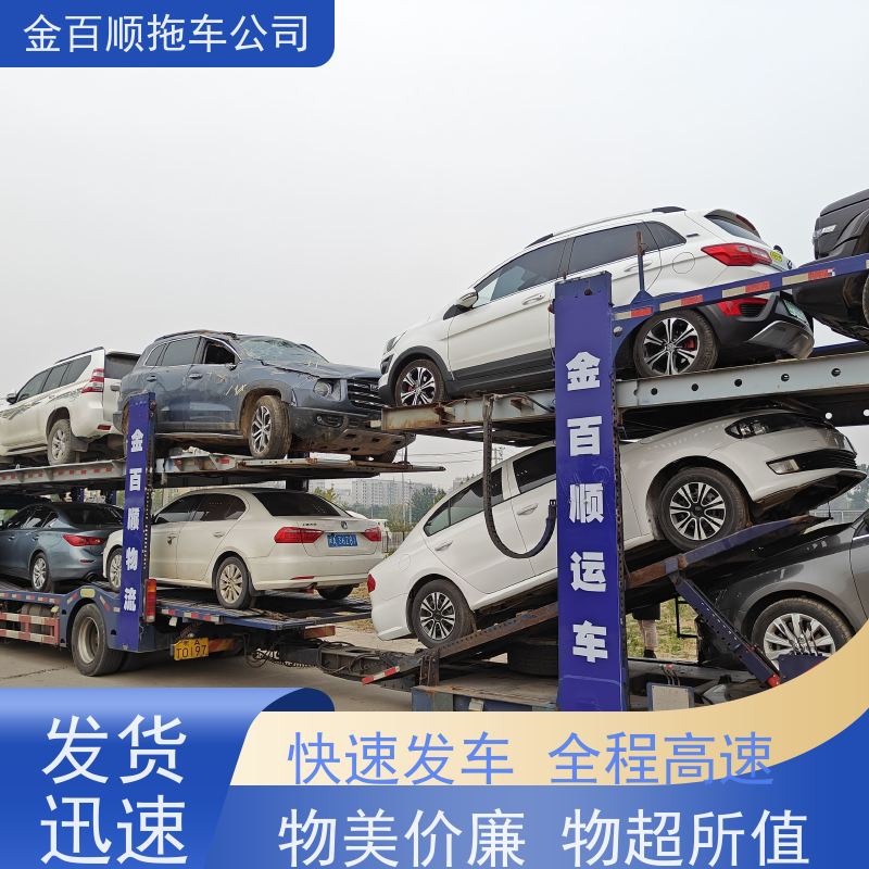 金百顺 物流小轿车 门对门服务 24小时随时接听 免费提车