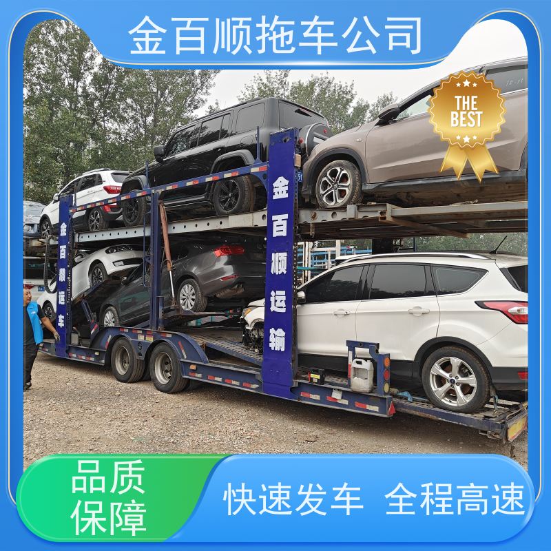 金百顺 笼车托运汽车 天天发车 24小时随时接听 限时优惠