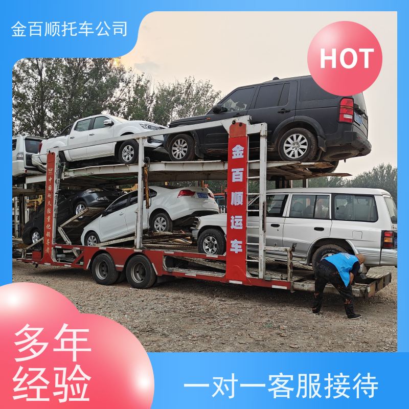 惠州 梅州 金百顺 小汽车托运 门对门服务豪华车商务车运送 实验车运输