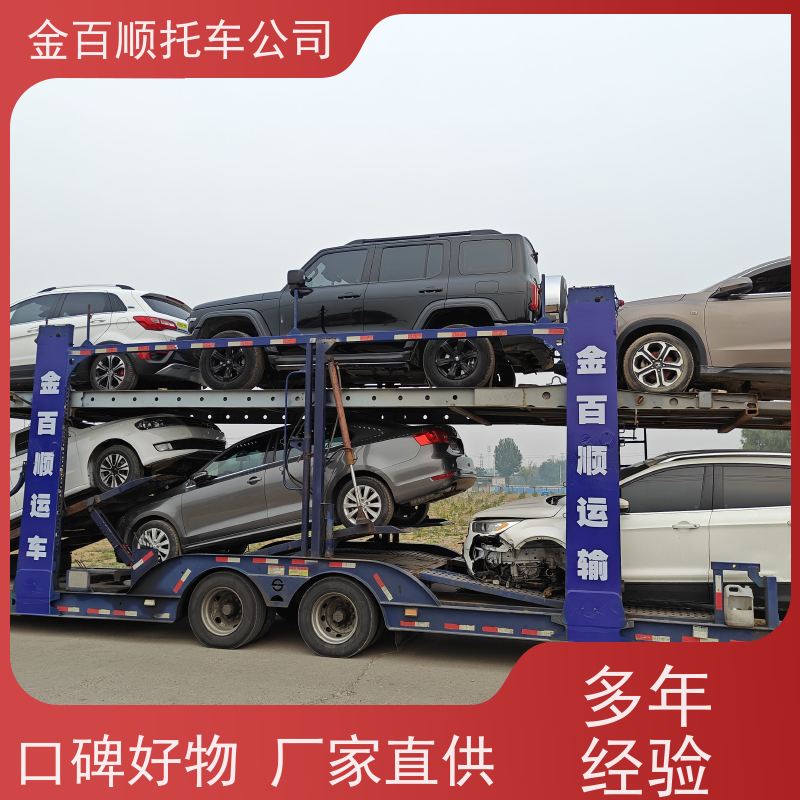 安顺 毕节 黔西 金百顺 笼车托运汽车 安全快捷 越野车拖运 实验车运输