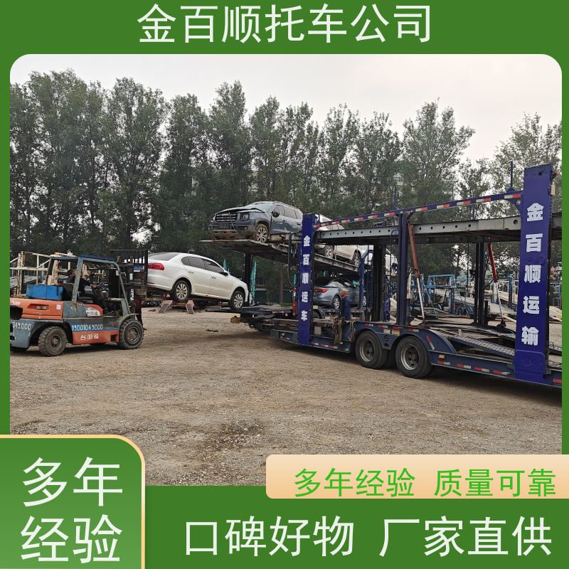 河池 来宾 崇左 金百顺 轿车全国托运 门对门服务 豪华车物流 商品车运输