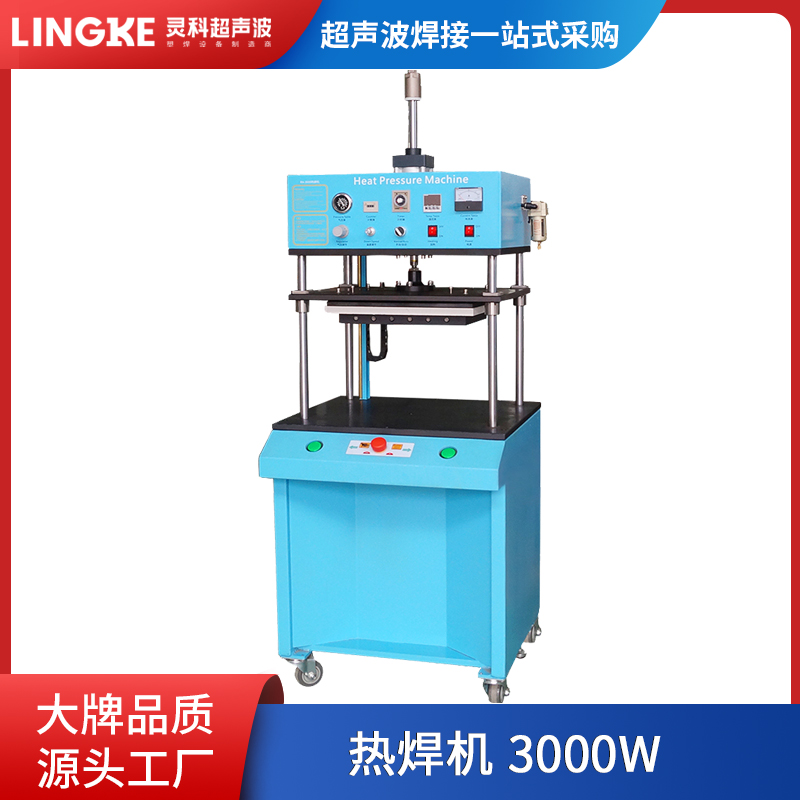 热焊机3000W塑料加热熔接焊设备 灵科热焊机 墨盒色带加热焊接设备