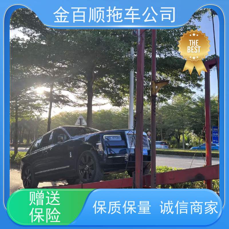 金百顺 汽车轿车二手私家车长途拖车 全国各大城区运输 费用透明 优惠