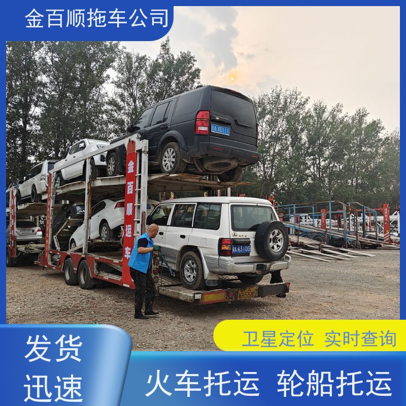 金百顺 二手车托运 安全快捷 上门接送 免费提车