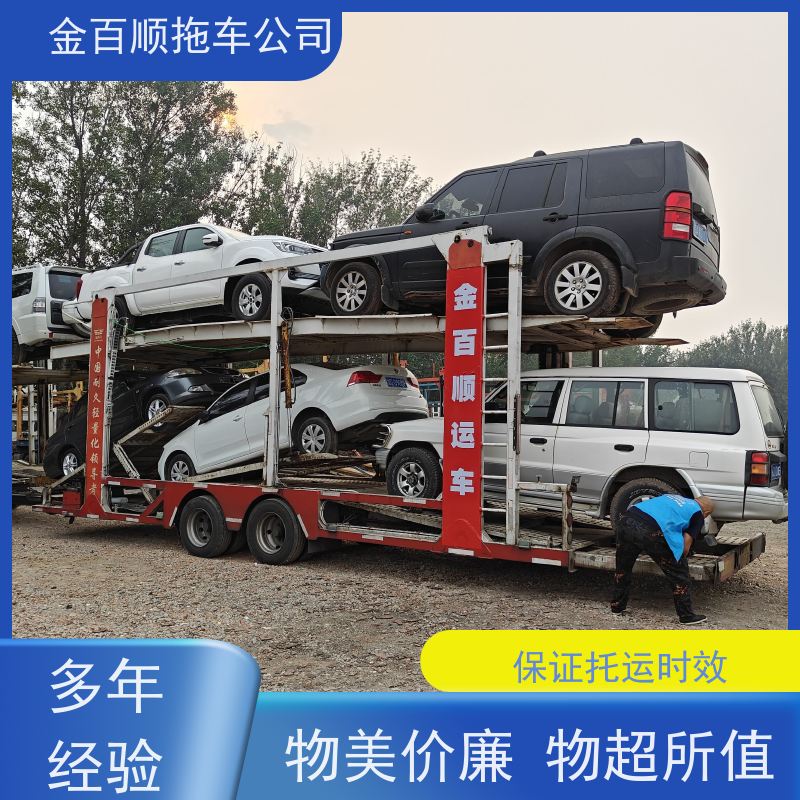 金百顺 试验车托运 天天发车 费用透明 限时优惠
