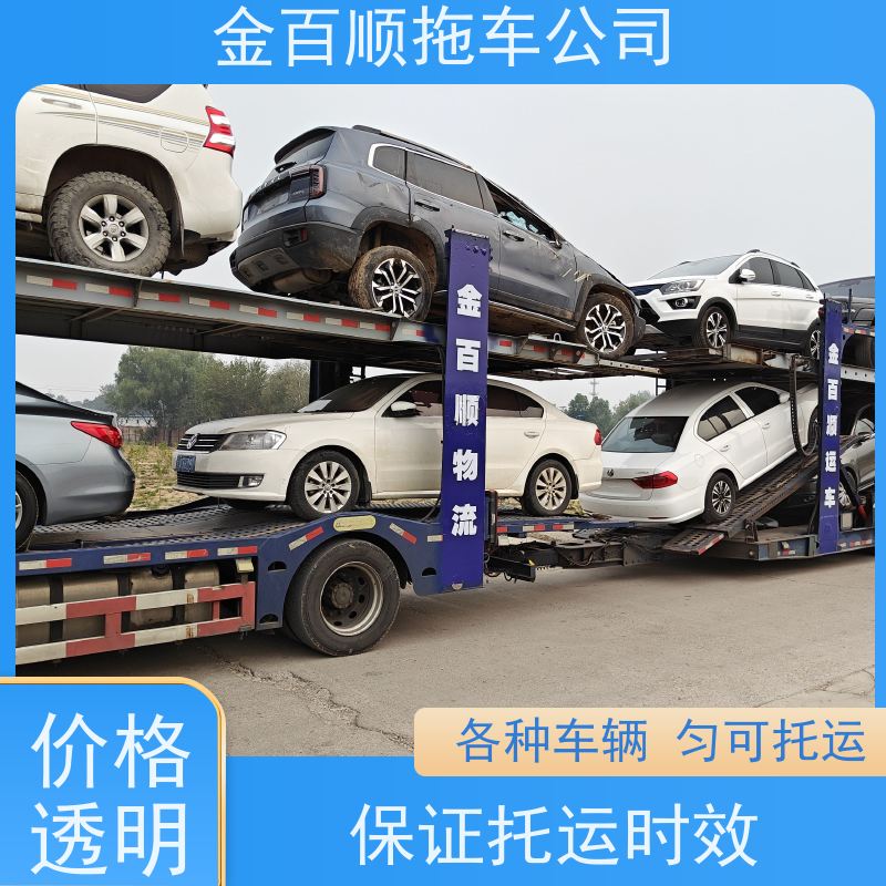 金百顺 自驾车托运 安全快捷 费用透明 专属客服