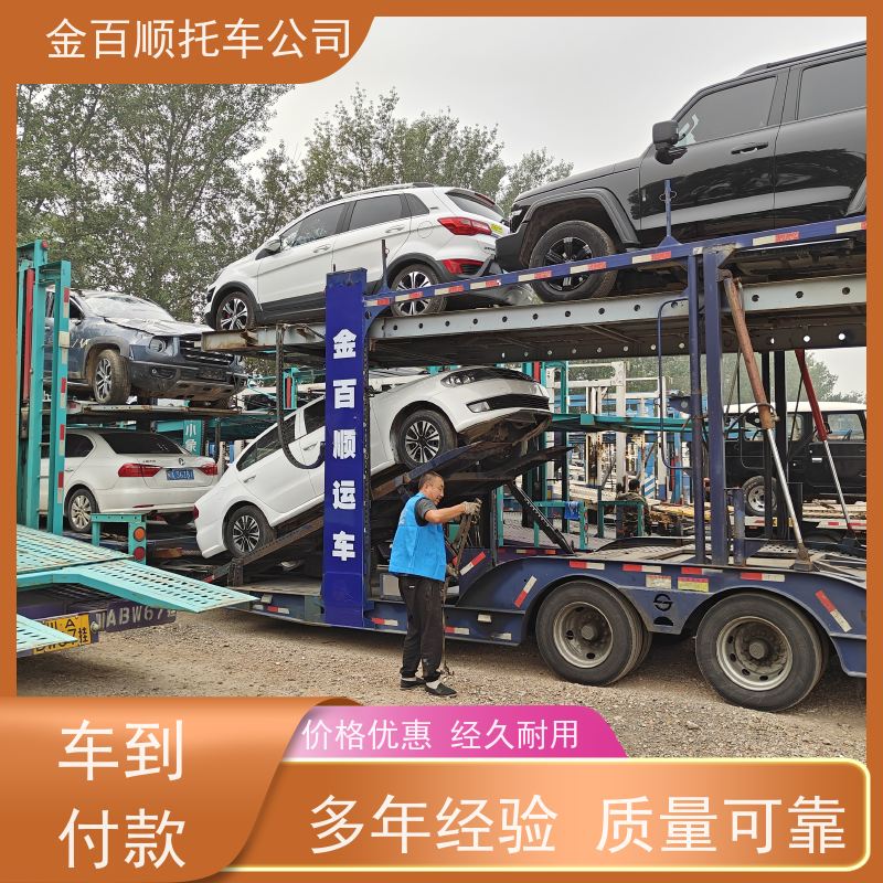 许昌 漯河 三门峡 金百顺 物流小汽车 安全快捷 豪华车专线托运 车辆运输