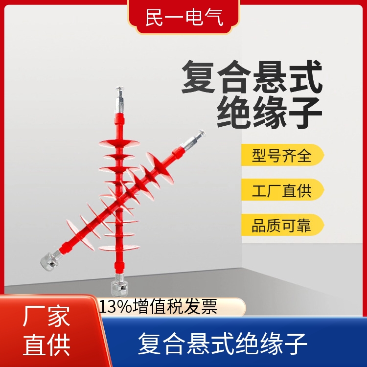 高压硅橡胶 复合绝缘子批发 耐污耐腐 源头工厂供应