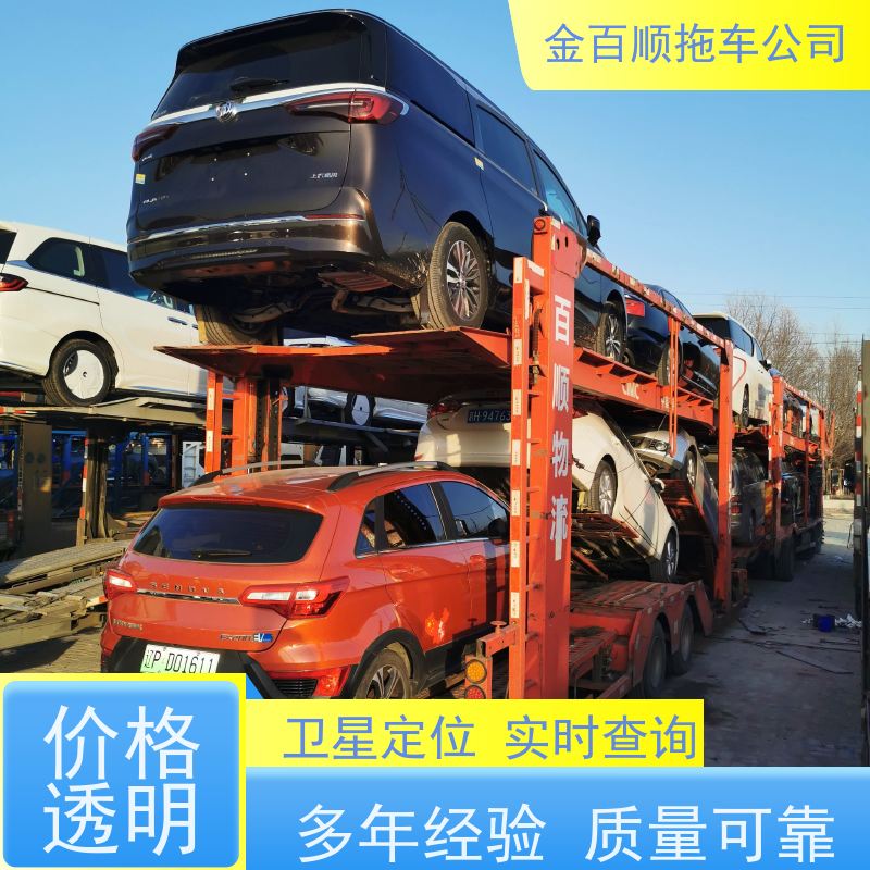 金百顺 物流小轿车 全国各大城区运输 准时到达 专线电话