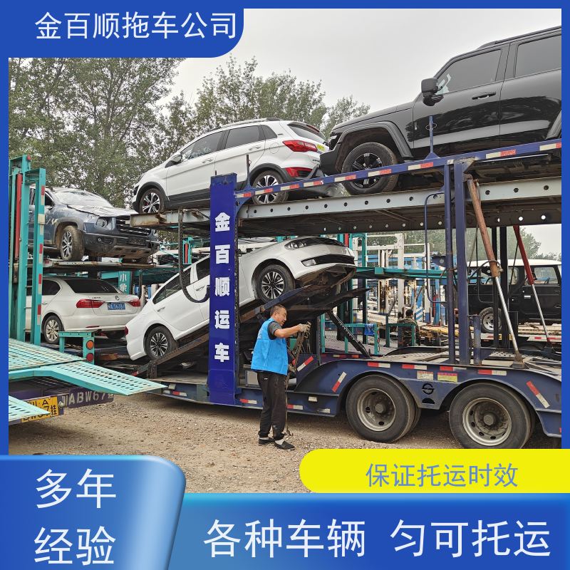 金百顺 自驾车托运 门对门服务 动态跟踪 免费提车