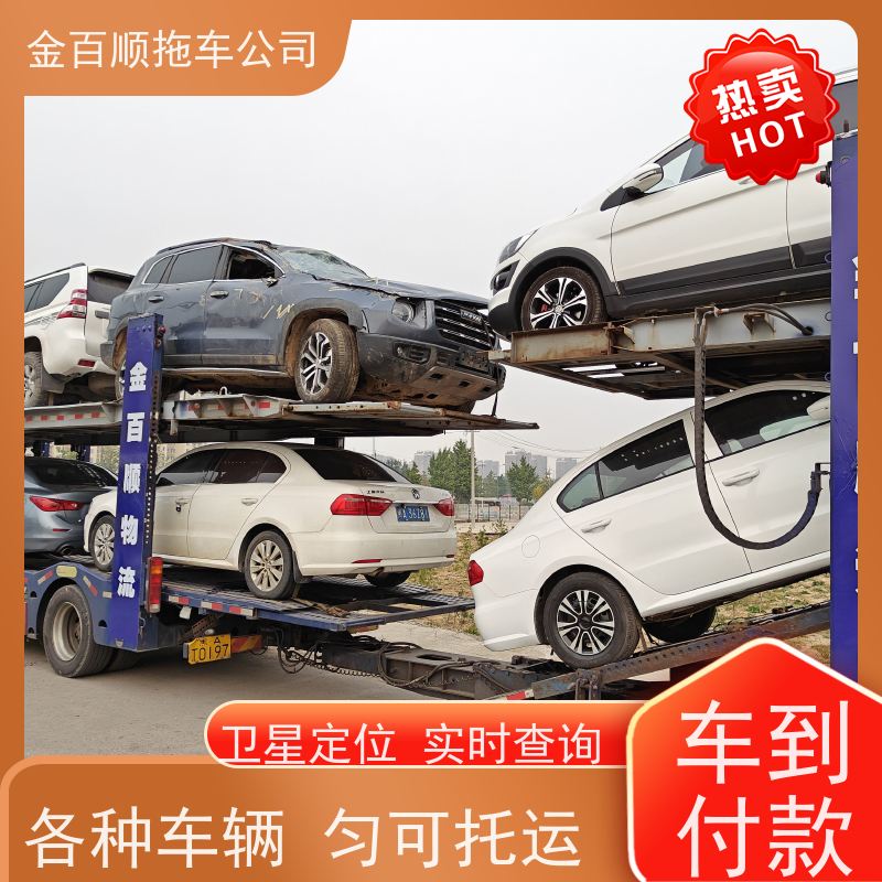 金百顺 物流小轿车 安全快捷 上门接送 实时查看