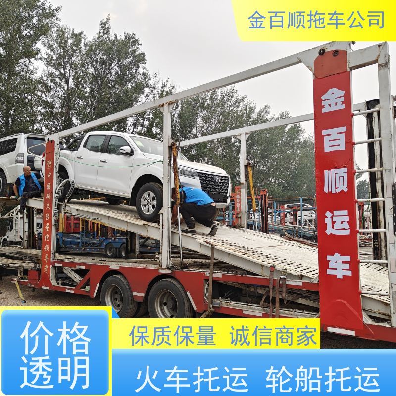 金百顺 私家车托运 全国各大城区运输 动态跟踪 专属客服