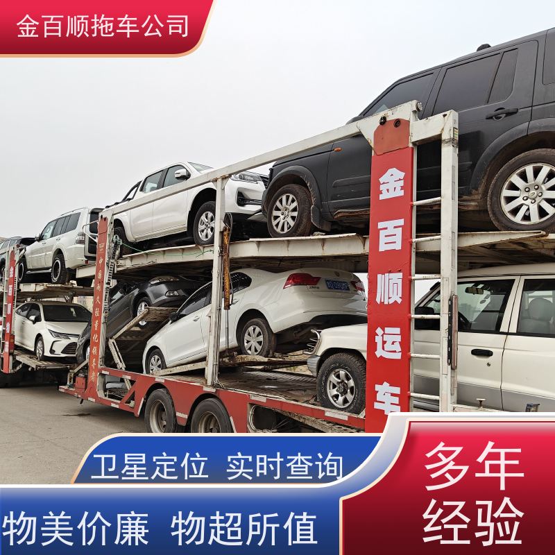 金百顺 试验车托运 安全快捷 异地上门取车 实时查看