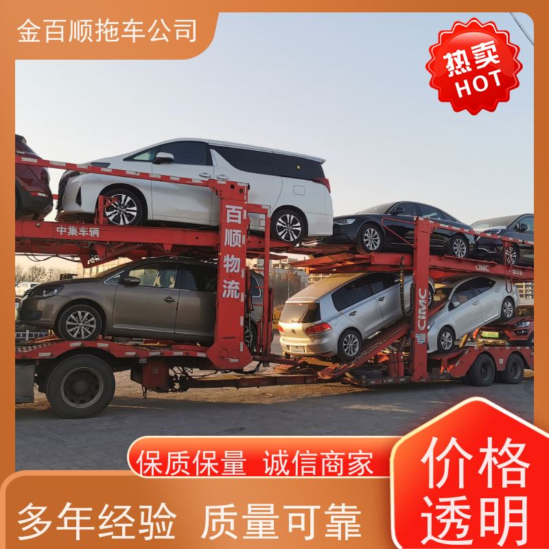 金百顺 物流小汽车 全国各大城区运输 尊客爱车 专线电话