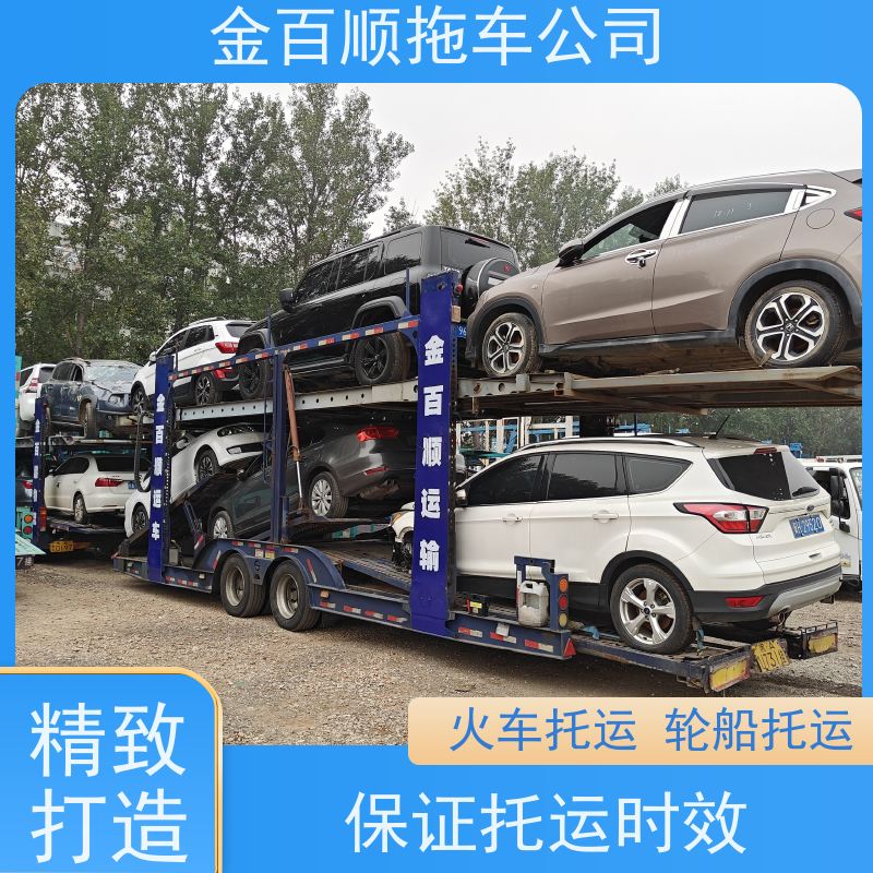 金百顺 轿车托运 门对门服务 尊客爱车 专线电话