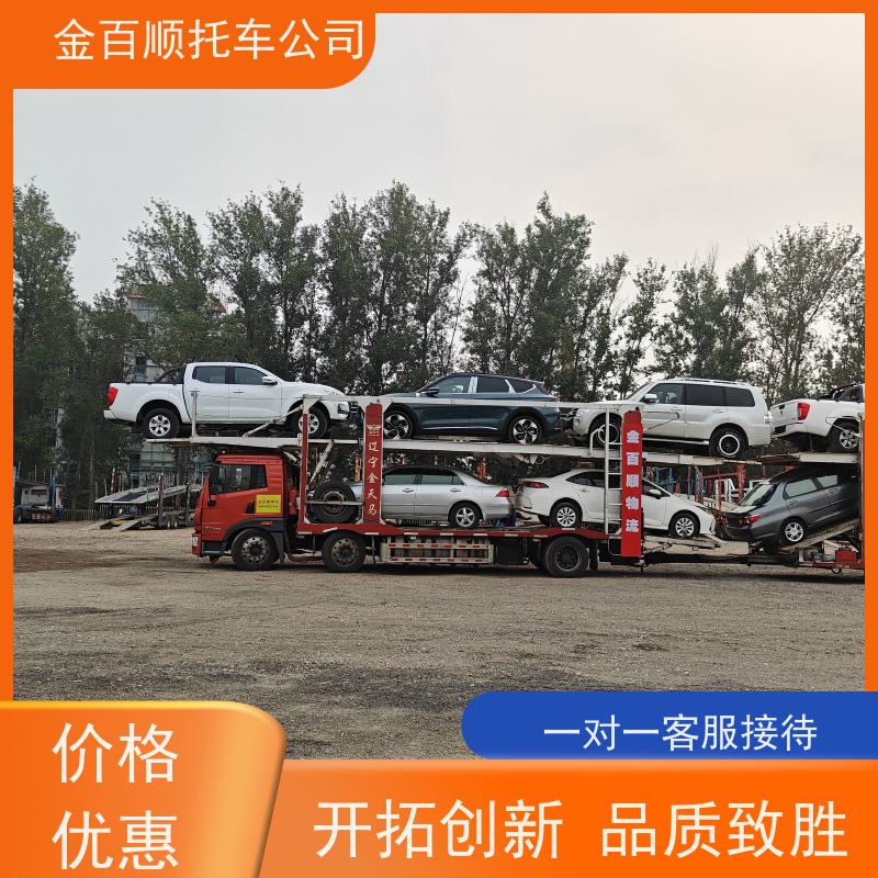 盐城 扬州 镇江 金百顺 笼车托运小汽车 门对门服务 邮寄二手车 运送车辆