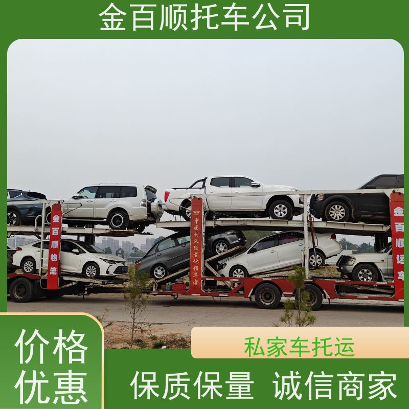 怀化 娄底 金百顺 车辆拖运 实时查看 越野车直达运送 皮卡车异地运输