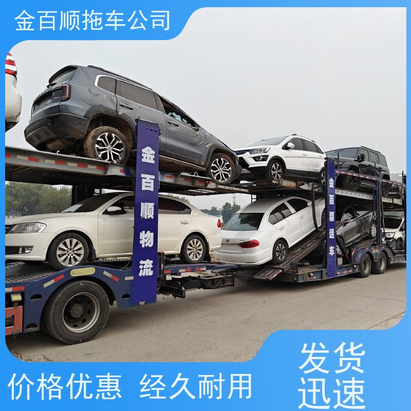 金百顺 试验车托运 全国各大城区运输 尊客爱车 独立保单