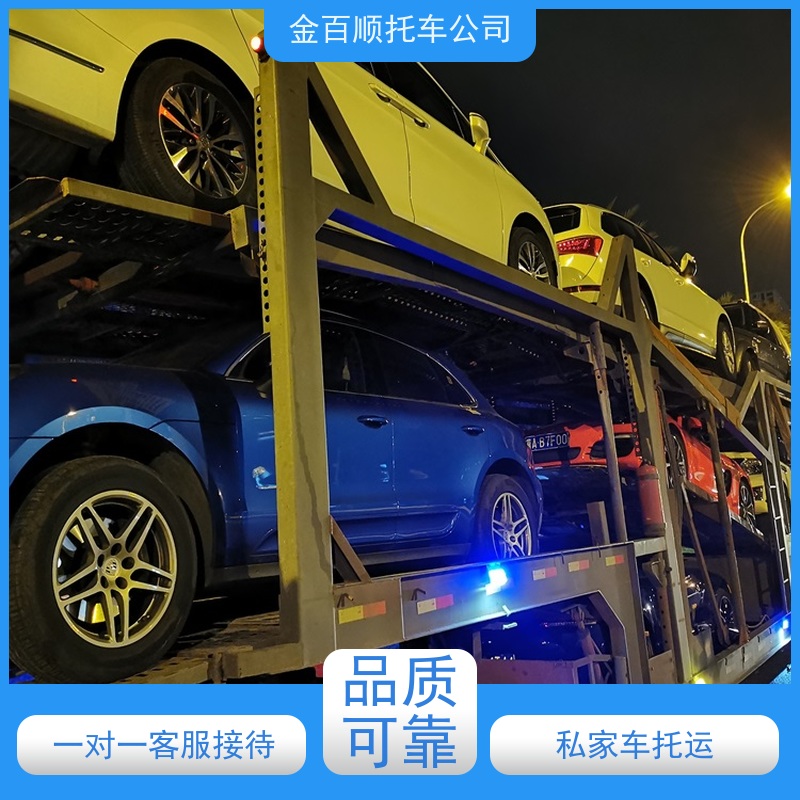 广元 遂宁 内江 乐山 金百顺 二手车托运 安全快捷 越野车拖运 商品车邮寄