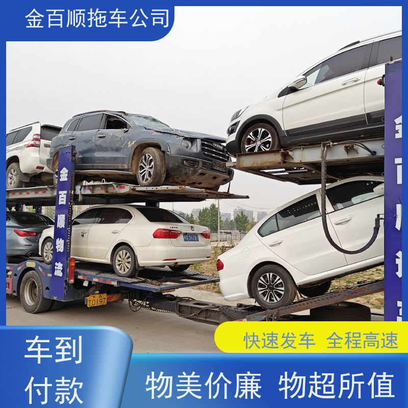 金百顺 物流小汽车 全国各大城区运输 尊客爱车 独立保单