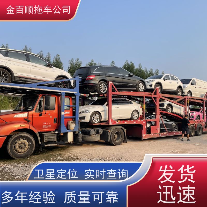金百顺 物流小轿车 全国各大城区运输 24小时随时接听 实时查看