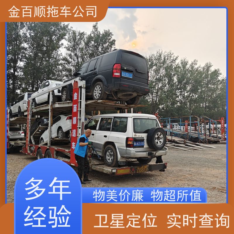 金百顺 商品车托运 全国各大城区运输 上门接送 免费提车