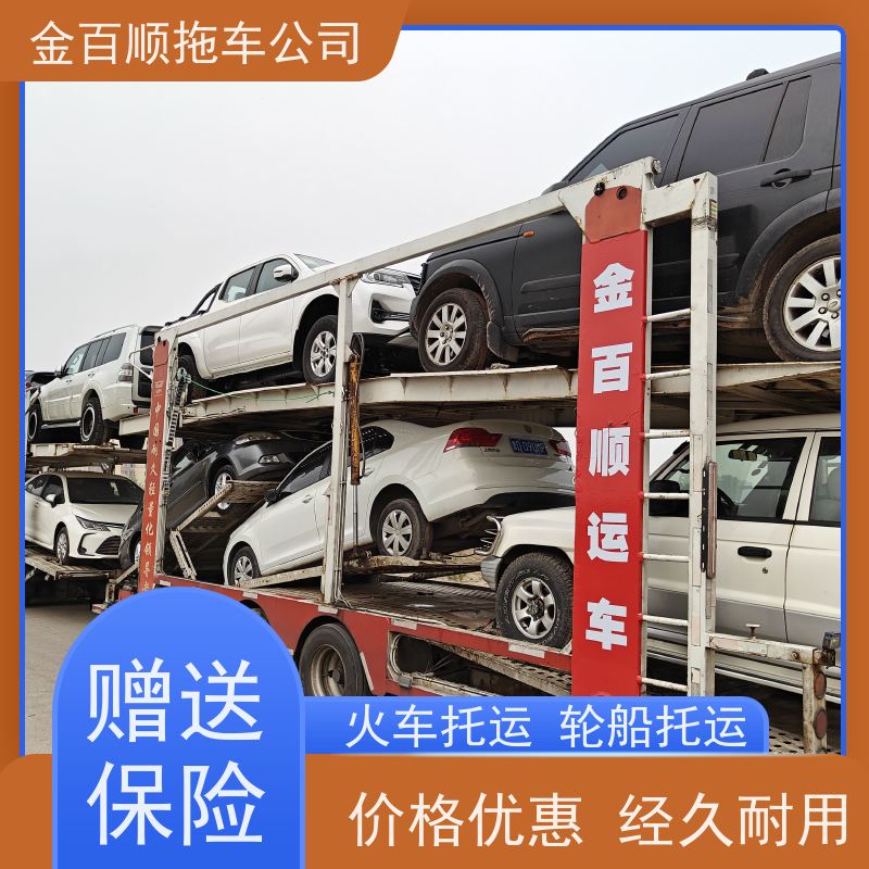 金百顺 笼车托运汽车 全国各大城区运输 异地上门取车 免费提车