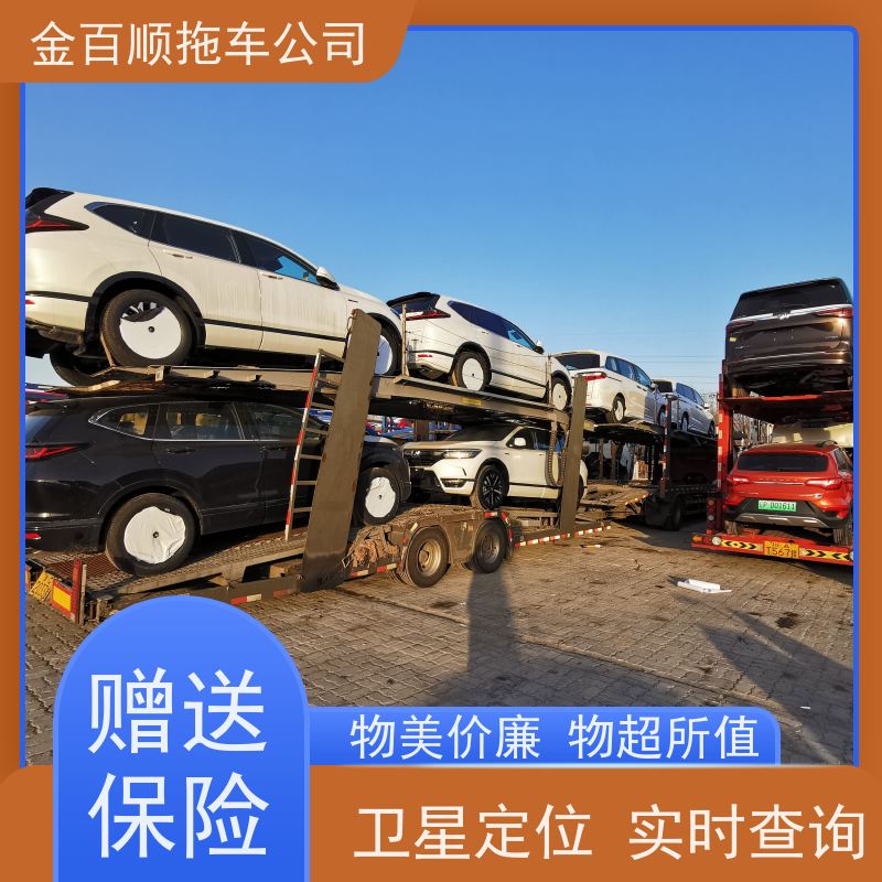金百顺 商品车托运 天天发车 时效稳定 专属客服