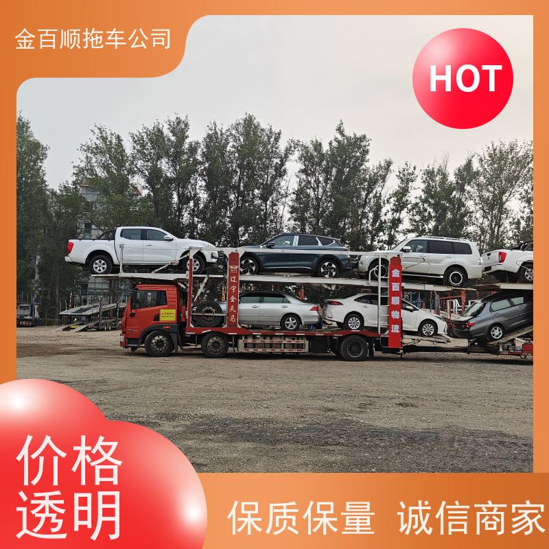 金百顺 物流小轿车 全国各大城区运输 准时到达 独立保单