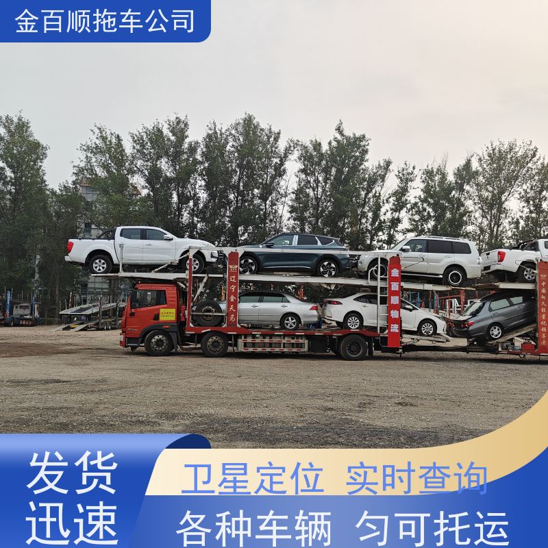 金百顺 二手车托运 全国各大城区运输 24小时随时接听 独立保单