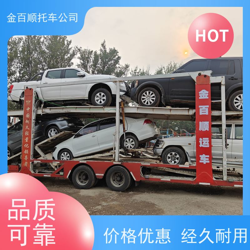 铜仁 黔西 黔东 金百顺 二手车托运 安全快捷 邮寄面包车 全国拖运SUV车