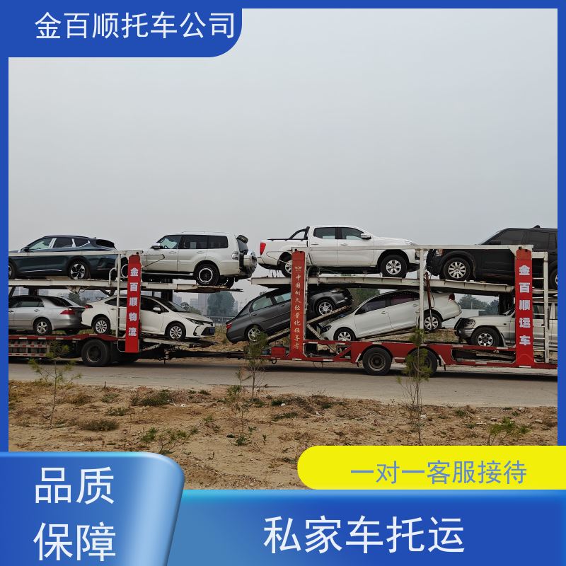 曲靖 玉溪 保山 金百顺 物流小轿车 异地上门取车 越野车运送 SUV车运输