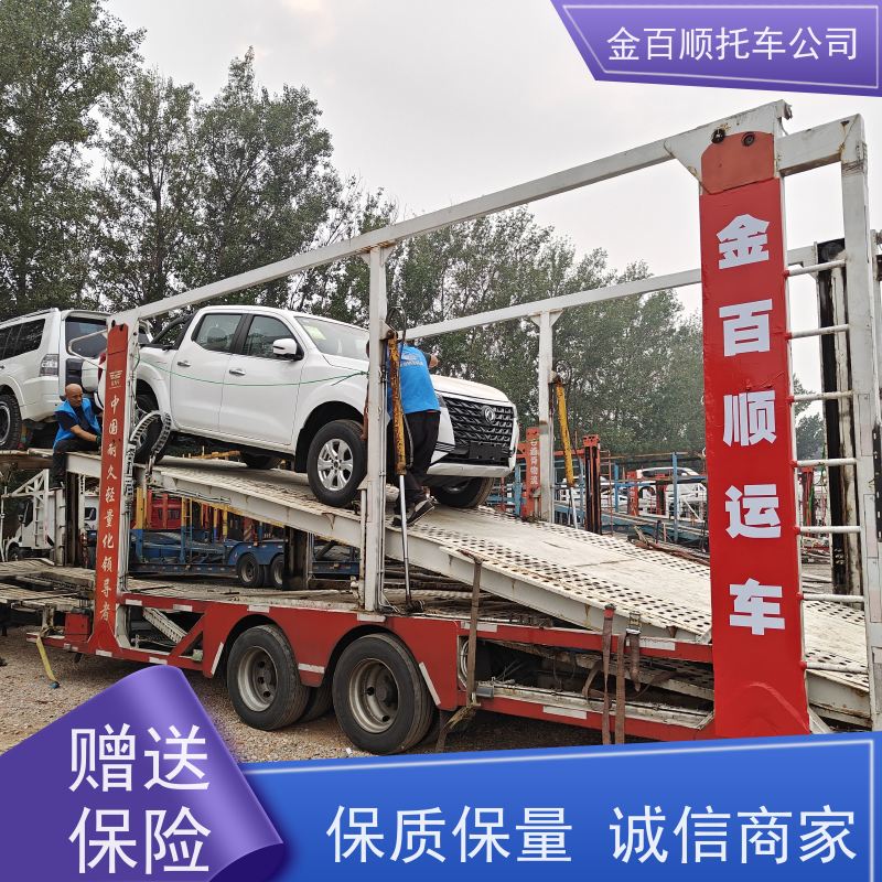 绍兴 金华 衢州 金百顺 私家车托运 安全快捷 运输巡展车 异地拖运机动车