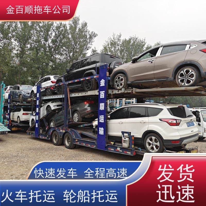 金百顺 商品车托运 天天发车 上门接送 专线电话