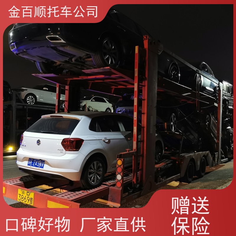 白山 松原 白城 金百顺 笼车托运汽车 门对门服务 邮寄面包车 运送商品车