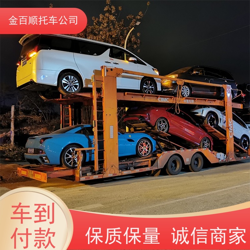 西宁 海东 金百顺 私家车托运 门对门服务 豪华车拖运 机动车全国邮寄
