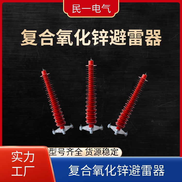 YH10WZ-100/260 氧化锌避雷器批发 安装便捷 一站式服务商