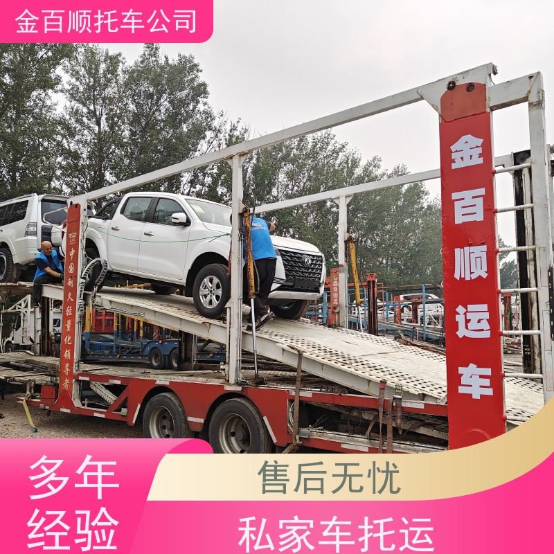 日喀则 昌都 金百顺 物流小轿车 门对门服务 豪华车往返运输 商品车邮寄