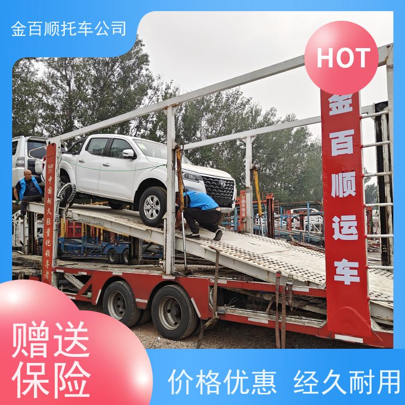 镇江 泰州 宿迁 金百顺 物流小轿车 门对门服务 商务车运送 商品车邮寄
