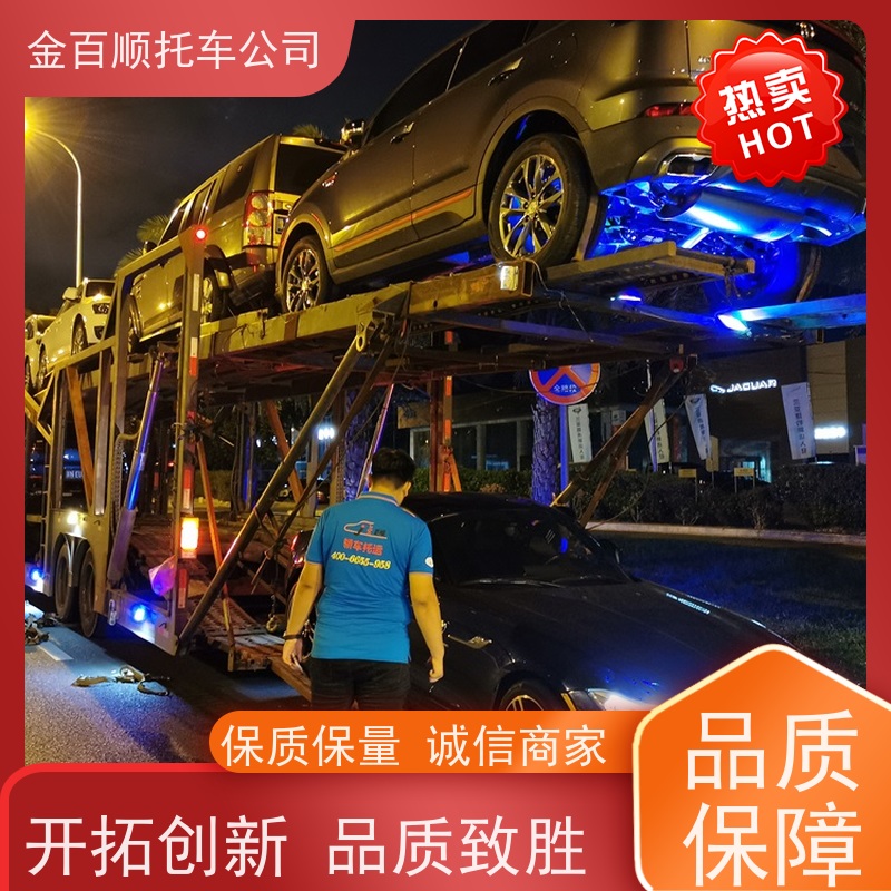 佛山 江门 湛江 金百顺 异地轿车托运 门对门服务 邮寄商务车 运送车辆
