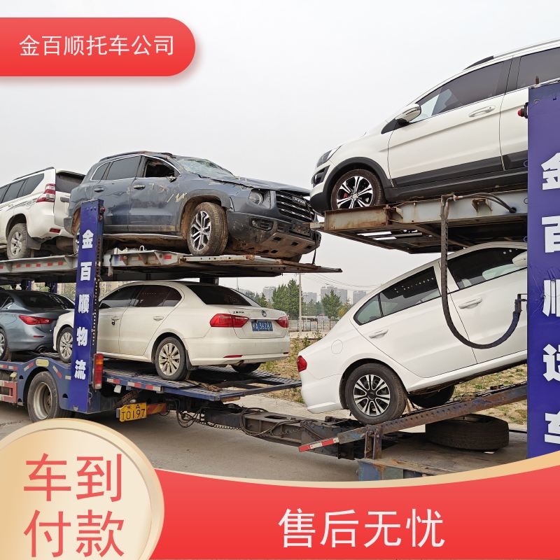 长春 吉林 四平 金百顺 物流小轿车 费用透明 邮寄豪华车 专线托运机动车