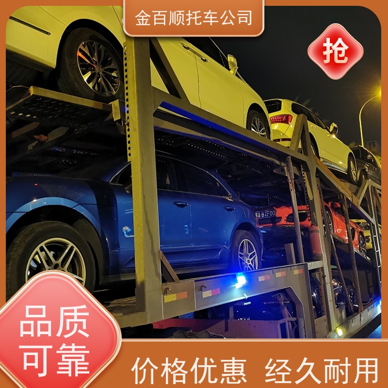 吐鲁番 哈密 金百顺 小汽车托运 门对门服务 巡展车拖运 商品车全国运输