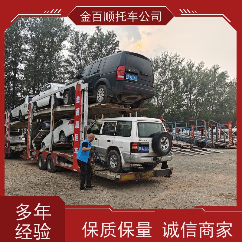 防城港 贵港 金百顺 小汽车托运 门对门服务 邮寄面包车 跨省拖运SUV车