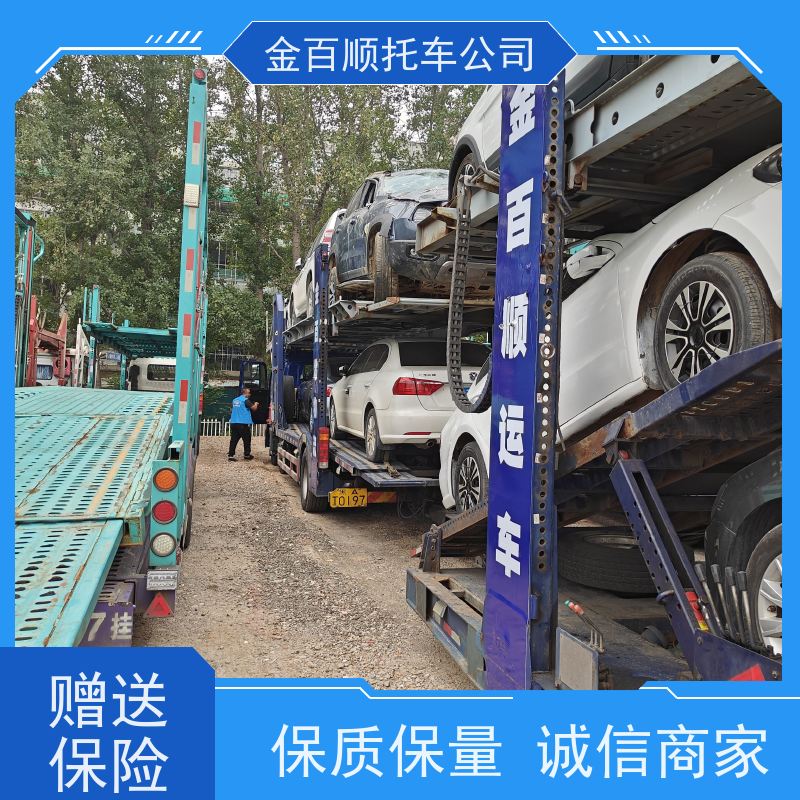 北海 防城港 金百顺 物流小轿车 天天发车 运输巡展车 全国往返拖运车辆