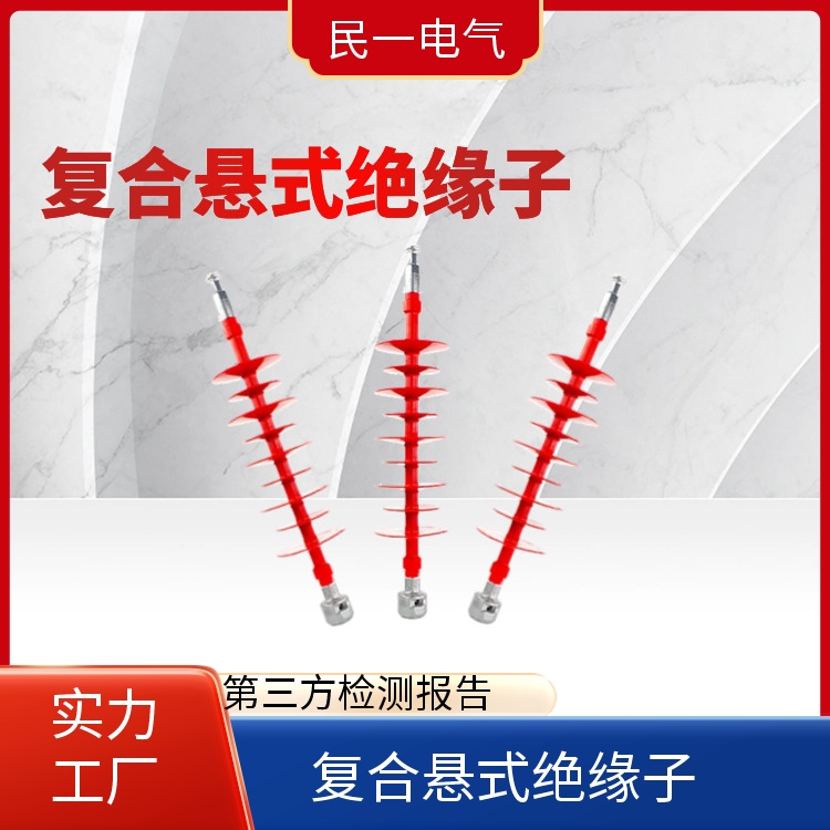 FXBW4-110/100 复合悬式绝缘子 安装便捷 生产厂家工用