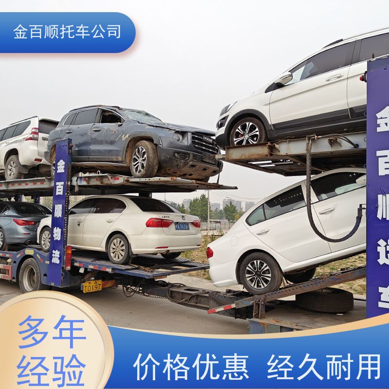 滁州 阜阳 宿州 金百顺 物流小汽车 安全快捷 巡展车全国托运 面包车运输