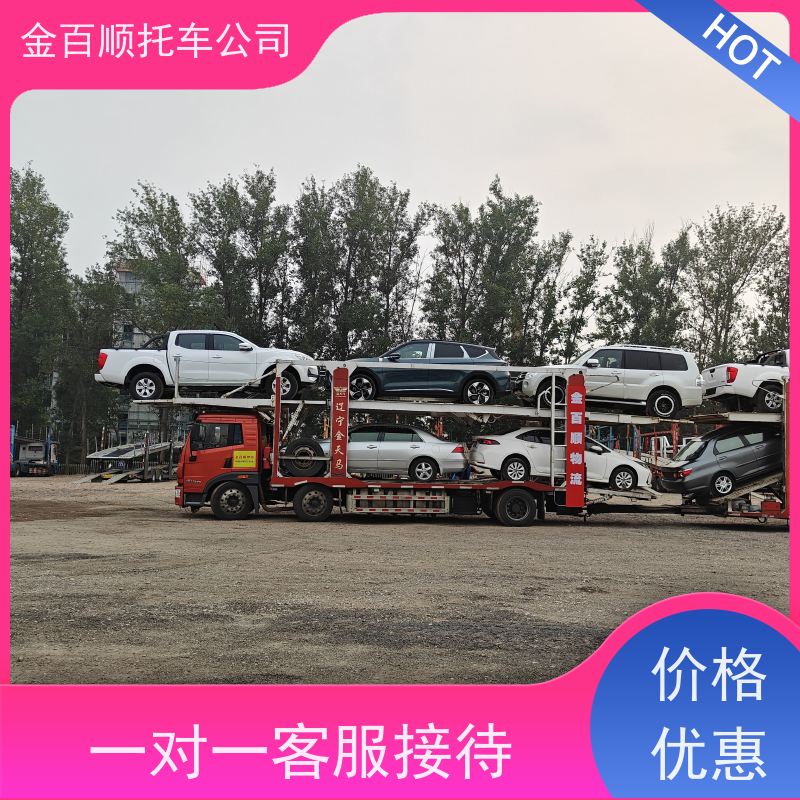 通化 白山 松原 金百顺 笼车托运小汽车 安全快捷 面包车拖运 机动车运输
