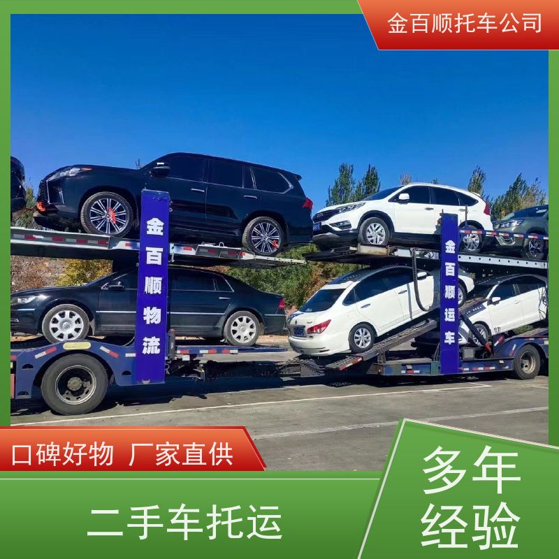 西安 铜川 宝鸡 金百顺 车辆异地托运 门对门服务 运输巡展车 拖运SUV车